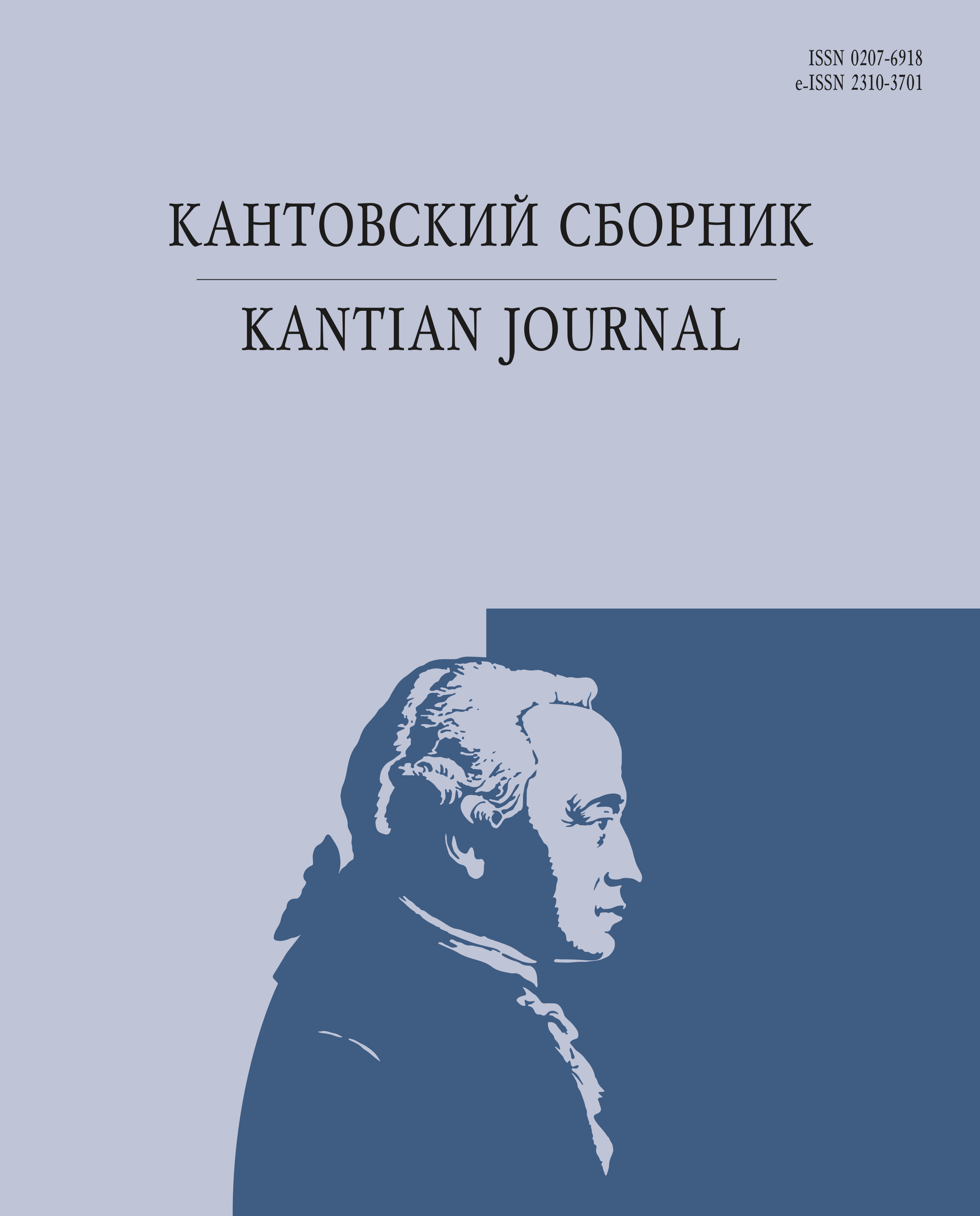 Обложка журнала «Kantian Journal»