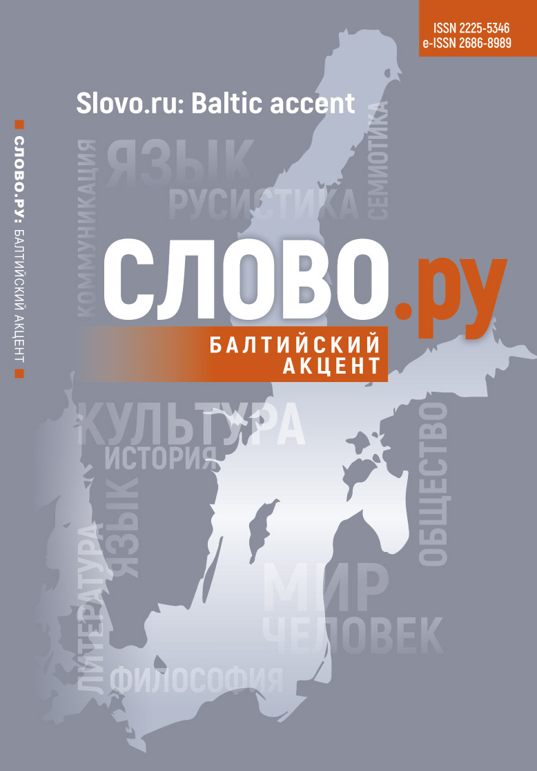 Обложка журнала «Slovo.ru: Baltic accent»