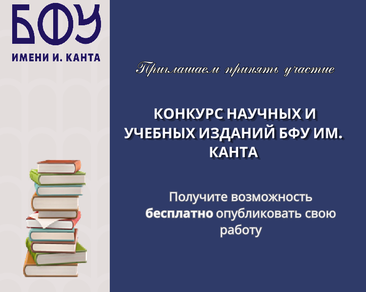 Работа в БФУ